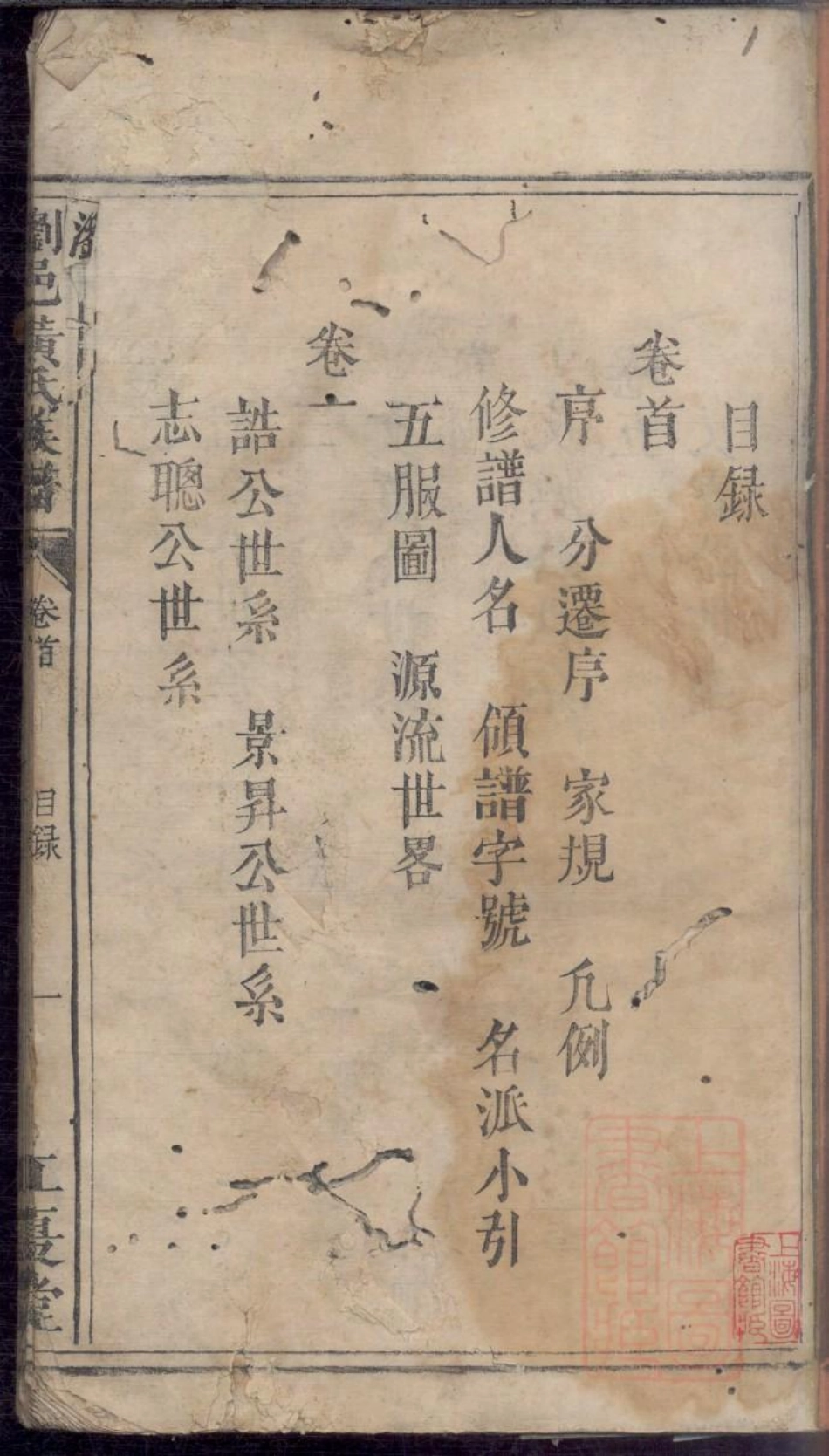 0070浏邑黄氏族谱_001.pdf_第3页