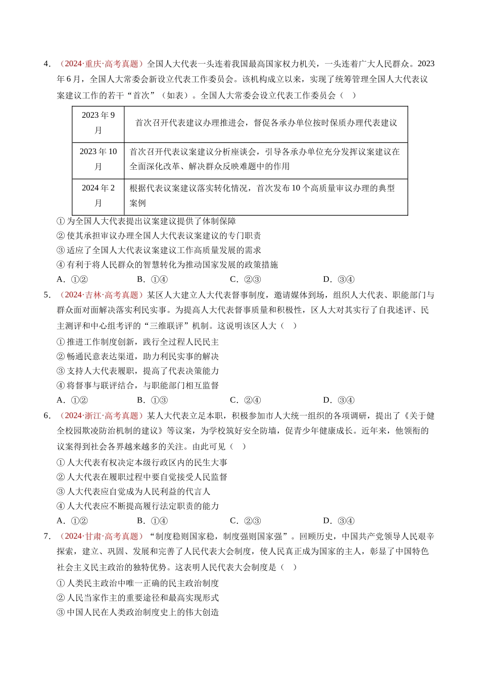 专题05 人民当家作主(原卷版).docx_第2页