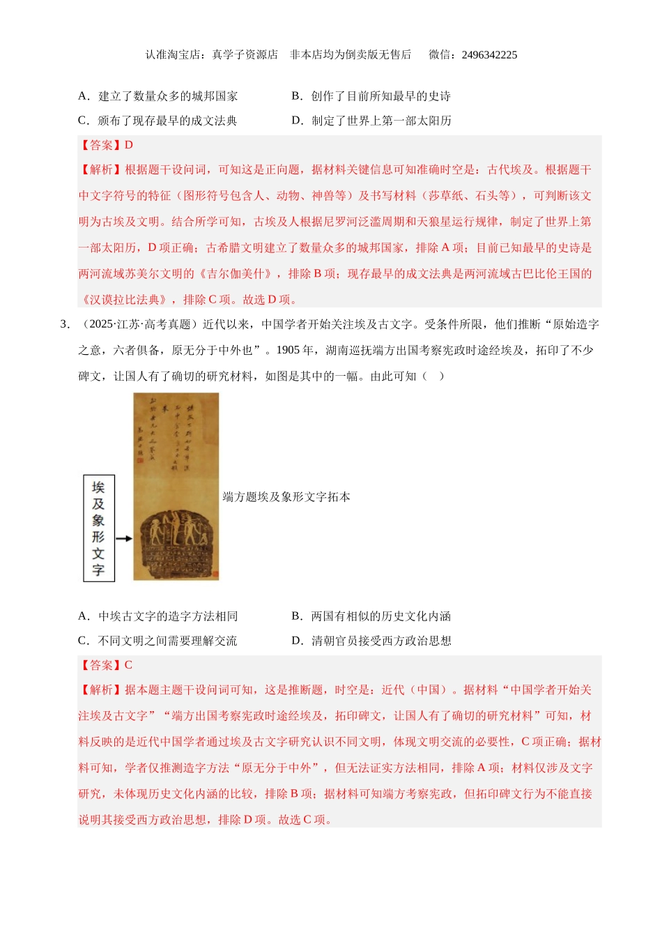 专题05 世界古代史·选择题（全国通用）（教师卷）-2025年高考历史真题和模拟题分类汇编（全国通用）.docx_第2页
