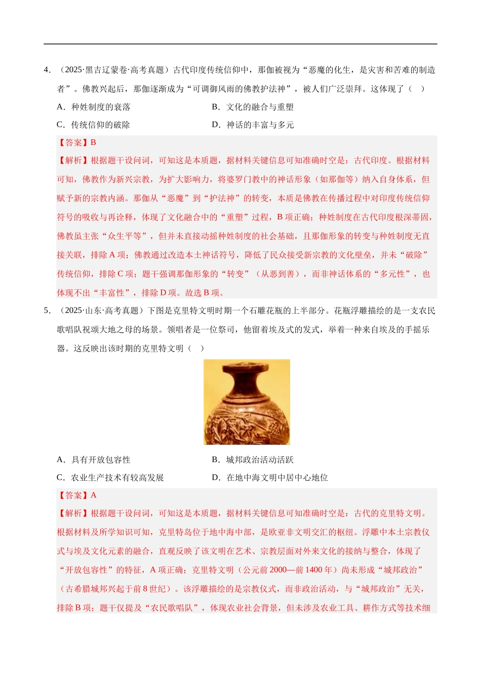 专题05 世界古代史·选择题（全国通用）（教师卷）-2025年高考历史真题和模拟题分类汇编（全国通用）.docx_第3页