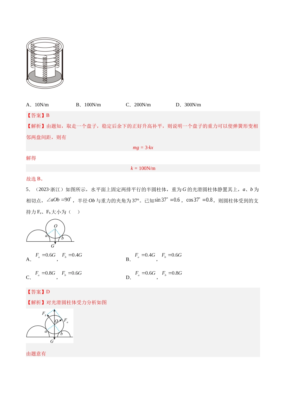 专题05 受力分析和共点力的平衡(一)(教师版)(全国通用).docx_第3页