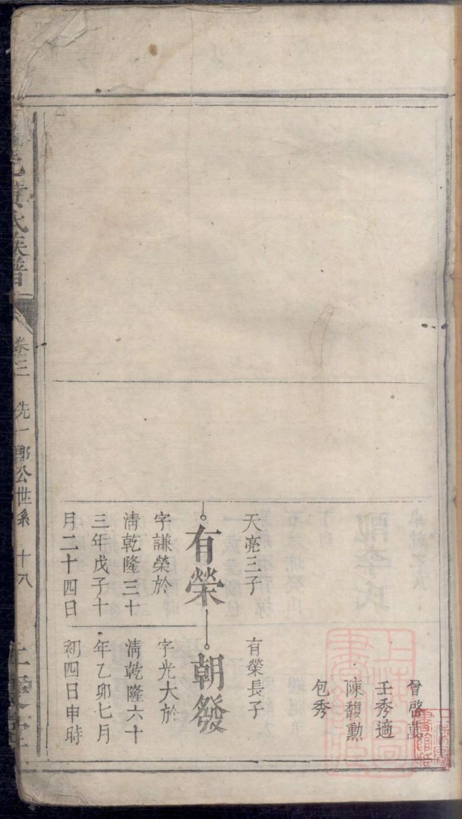 0070浏邑黄氏族谱_003.pdf_第2页