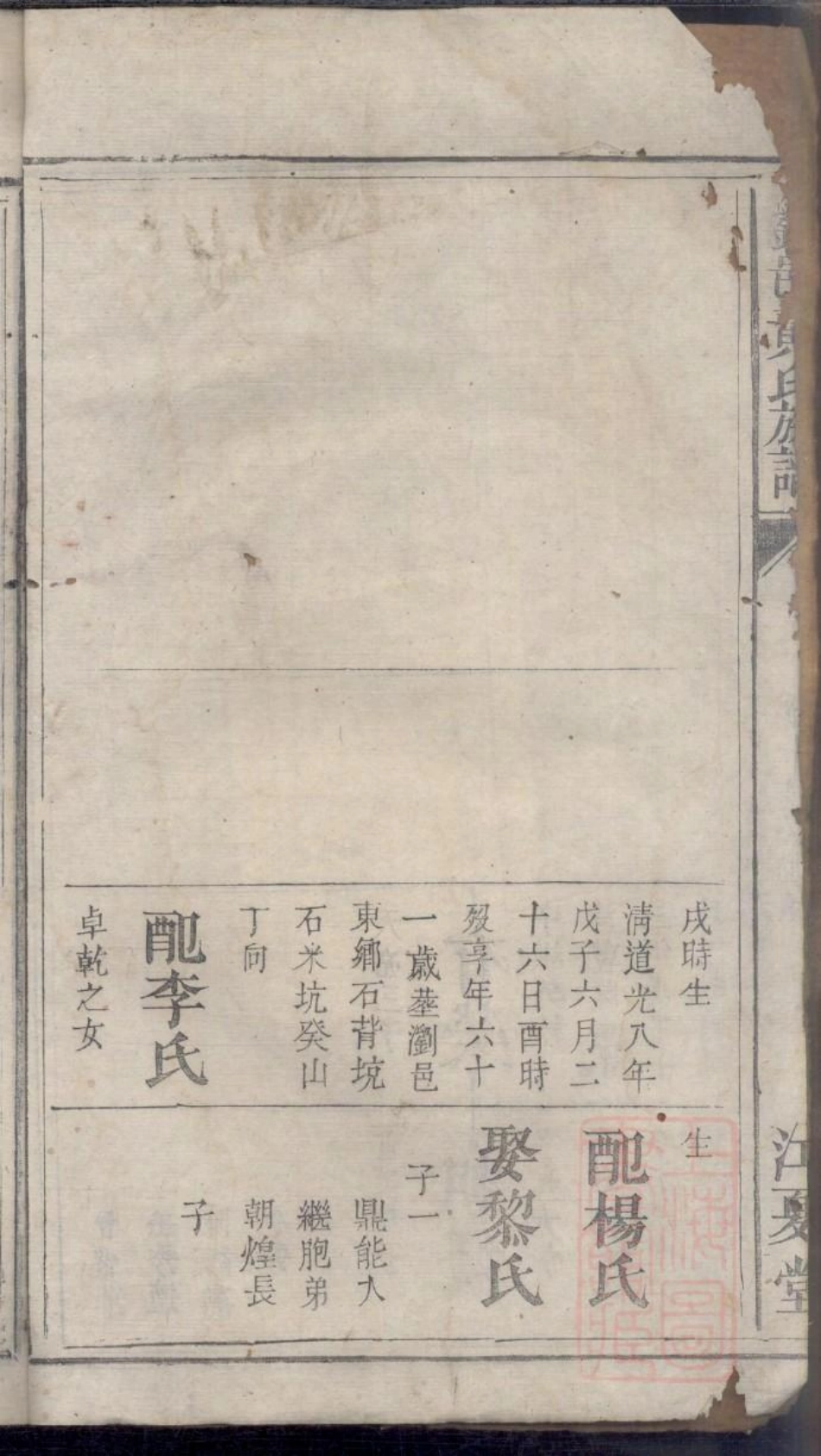 0070浏邑黄氏族谱_003.pdf_第3页