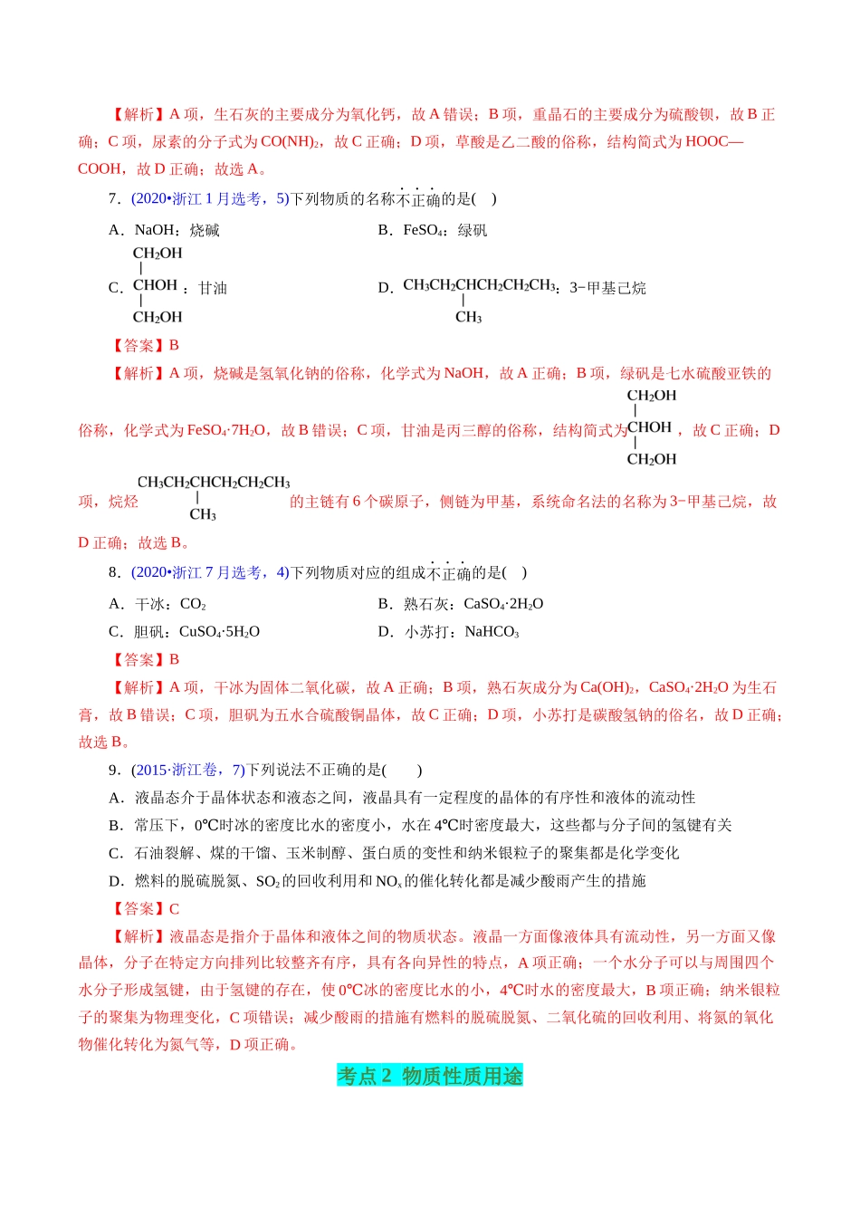专题05 物质的组成、性质与分类(教师版).docx_第3页