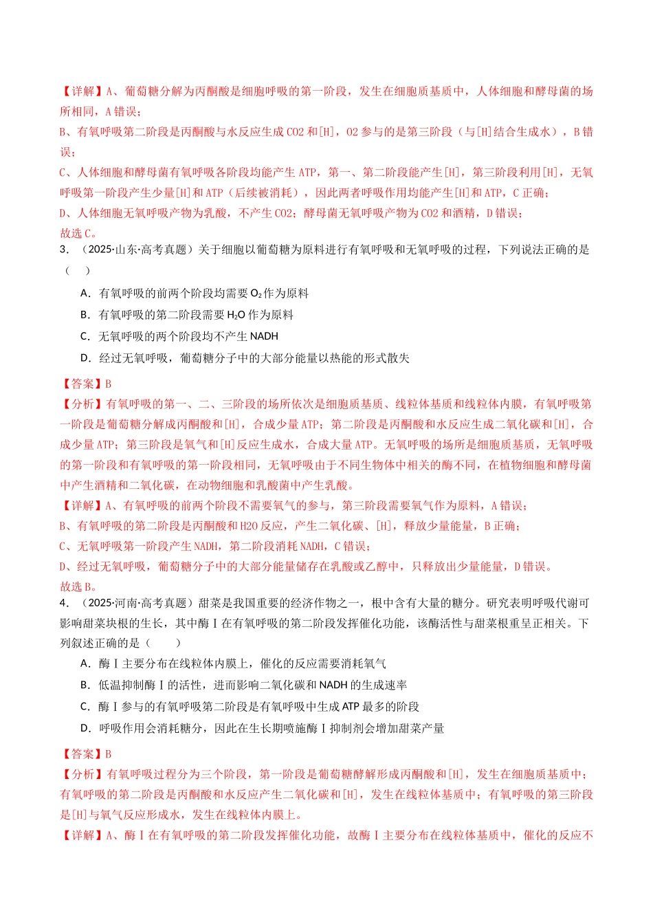 专题05 细胞呼吸(教师版).docx_第3页