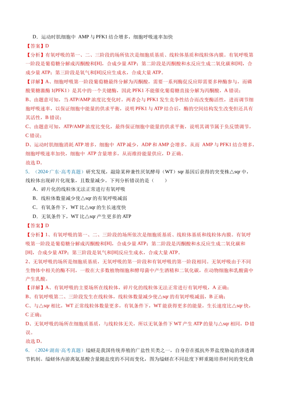 专题05 细胞呼吸-(全国通用) (教师版).docx_第3页