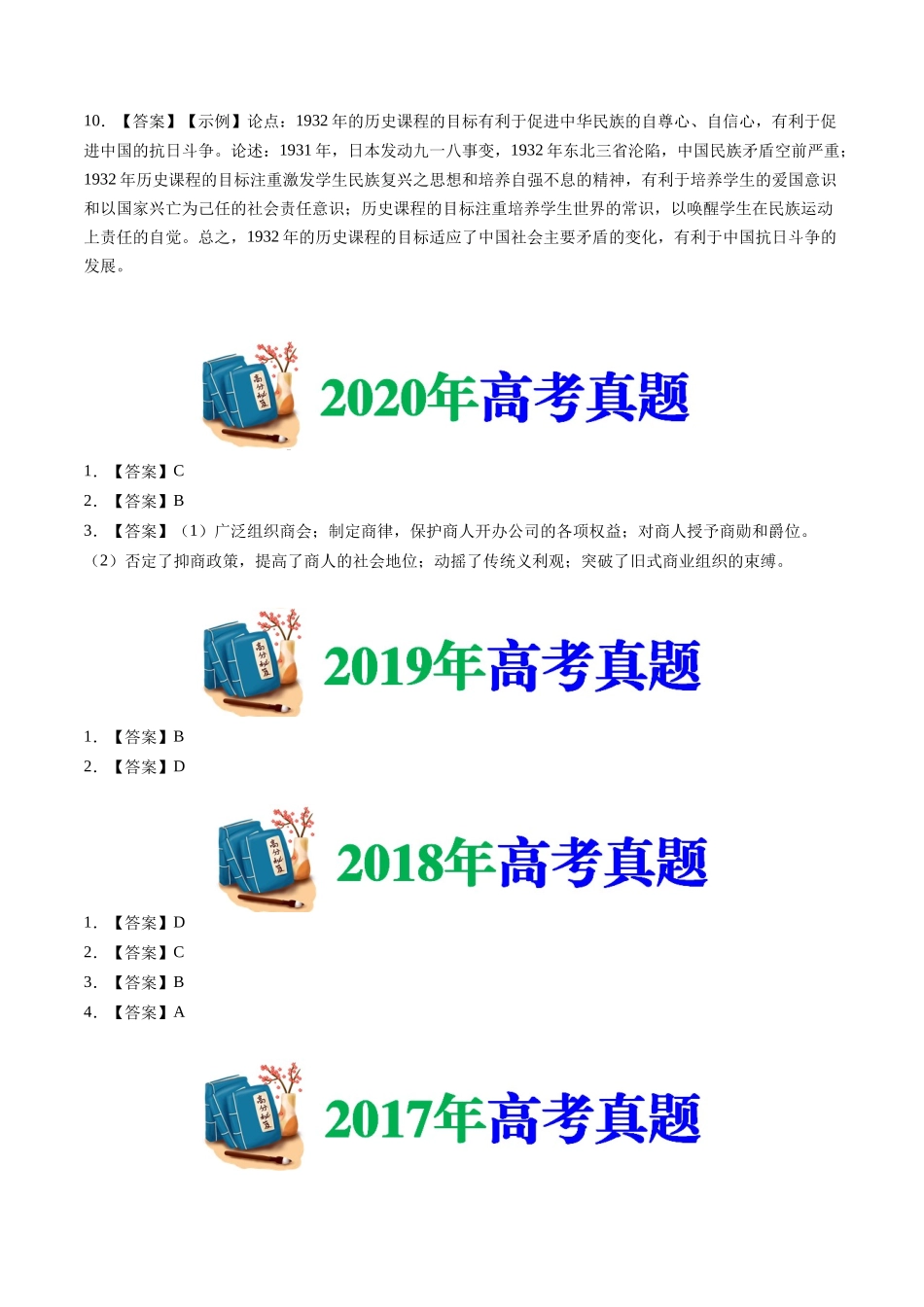 专题06 辛亥革命与中华民国的建立(答案纯享版)- 十年(2015-2024)高考历史真题分类汇编(全国通用).docx_第3页