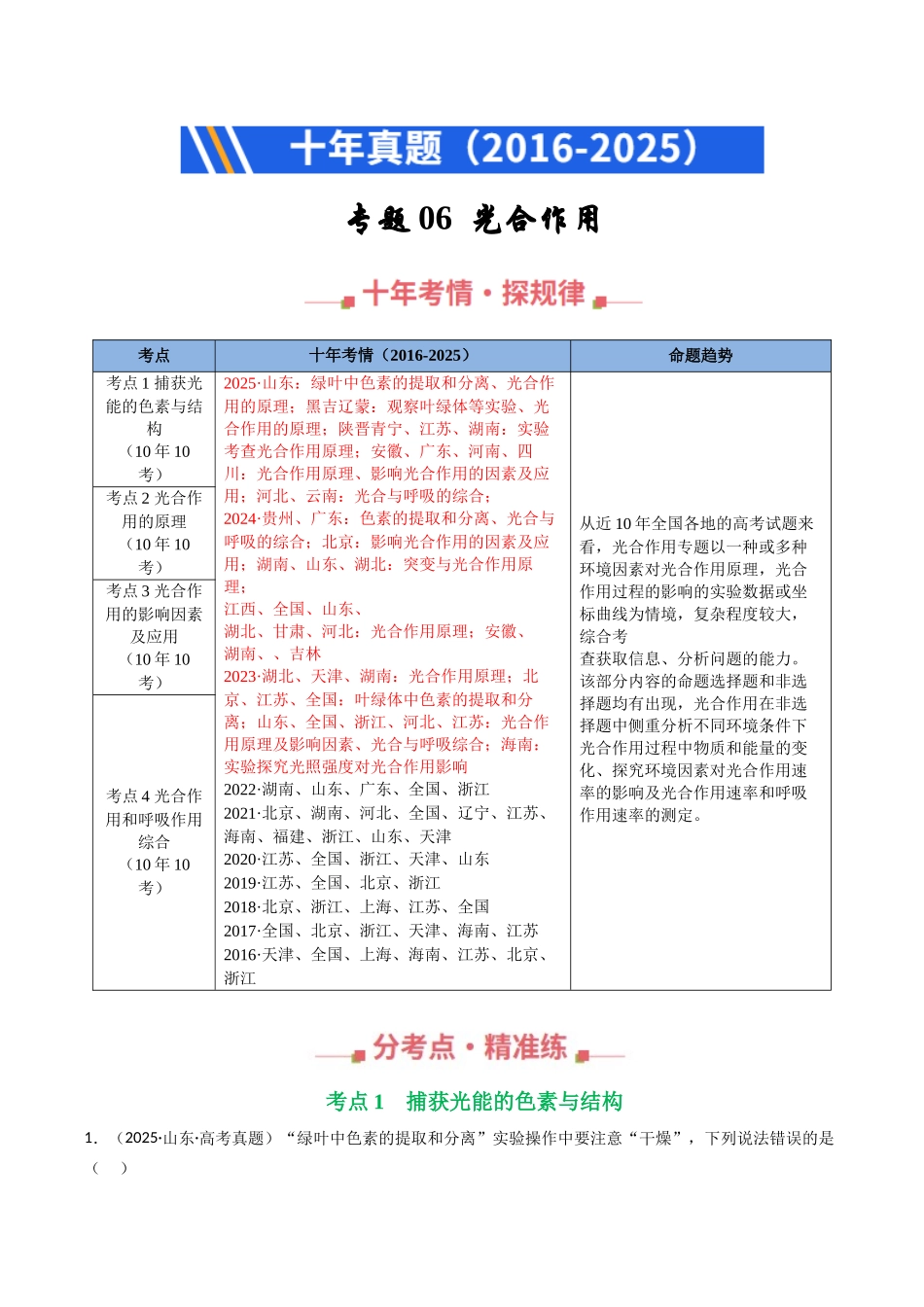 专题06 光合作用(学生版).docx_第1页
