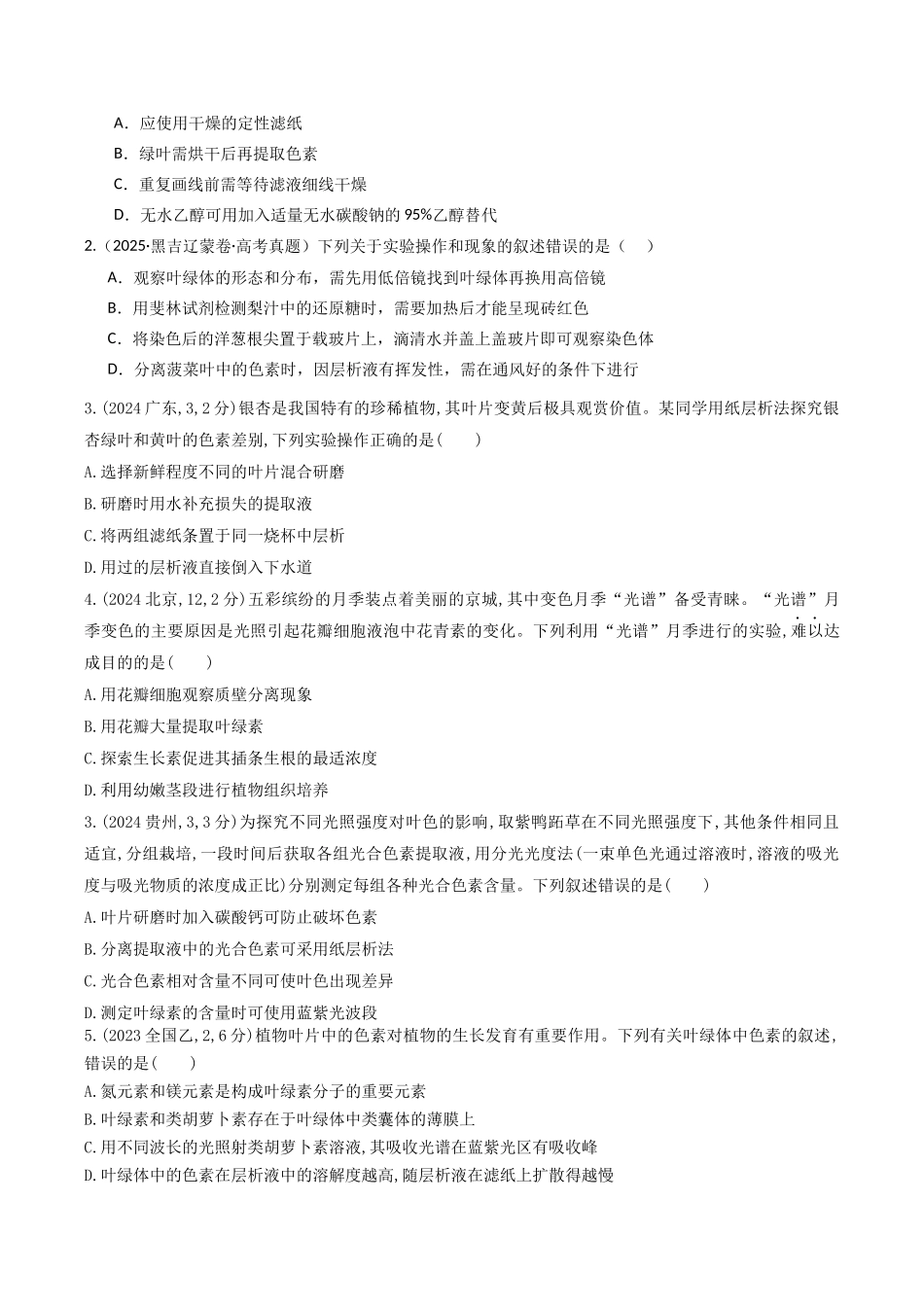 专题06 光合作用(学生版).docx_第2页