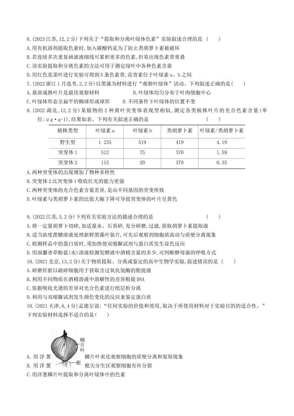 专题06 光合作用(学生版).docx_第3页