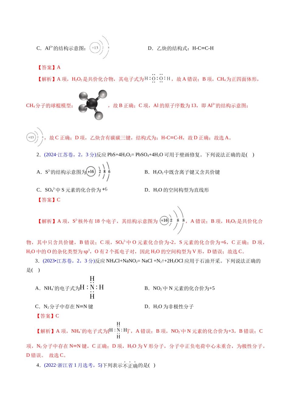 专题06 化学用语(教师版).docx_第2页
