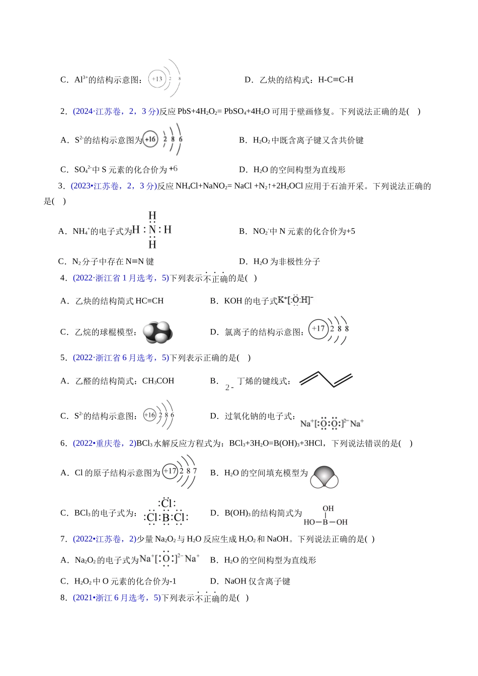 专题06 化学用语(学生版).docx_第2页