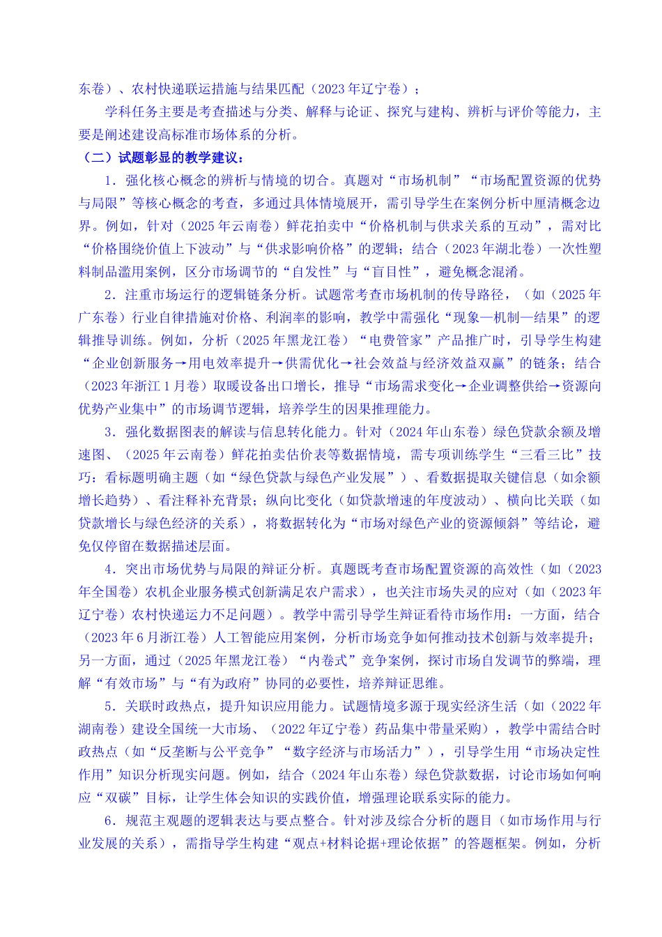 专题06 经济体制(我国的社会主义市场经济体制——充分发挥市场在资源配置中的决定性作用、更好发挥政府作用)全国通用)(解析版).docx_第3页