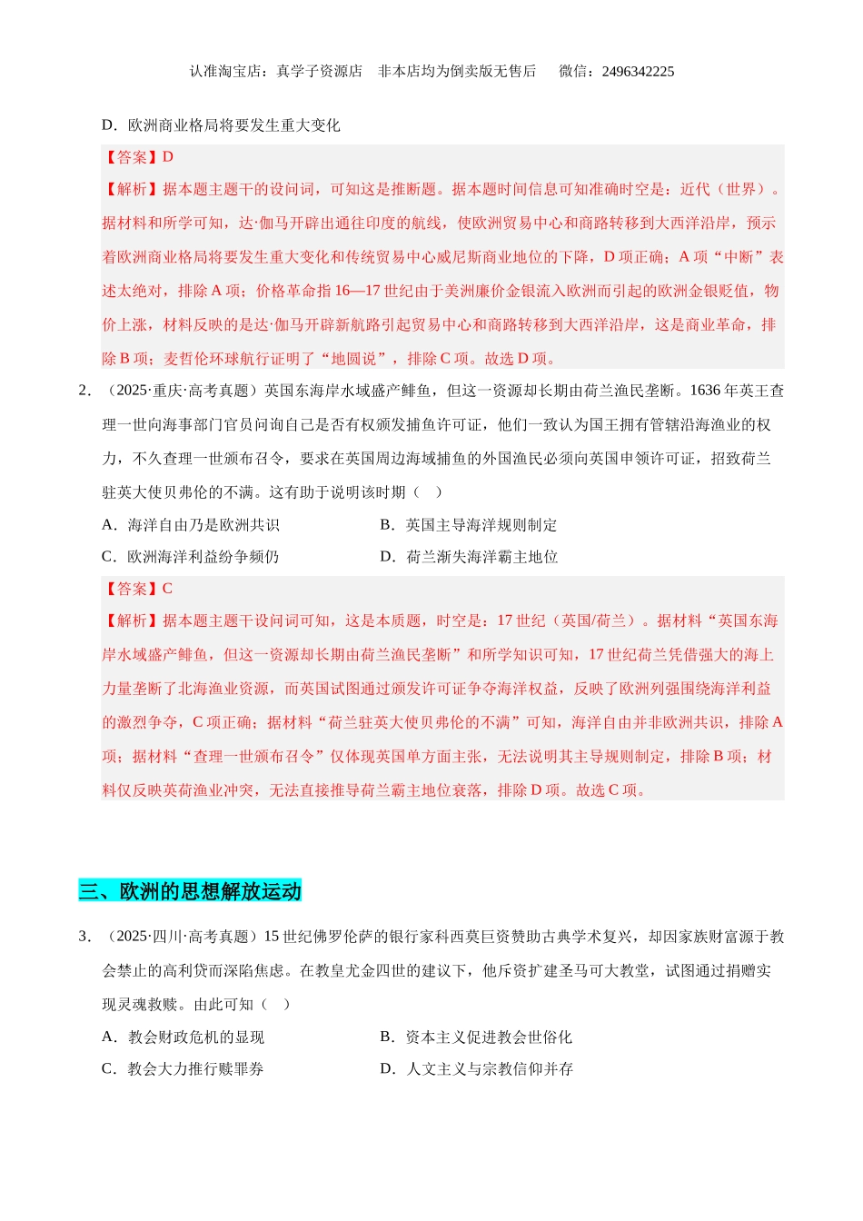 专题06 世界近现代史·选择题（全国通用）（教师卷）-2025年高考历史真题和模拟题分类汇编（全国通用）.docx_第2页