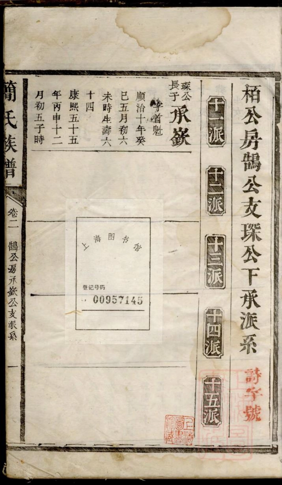 0079简氏族谱_003.pdf_第2页