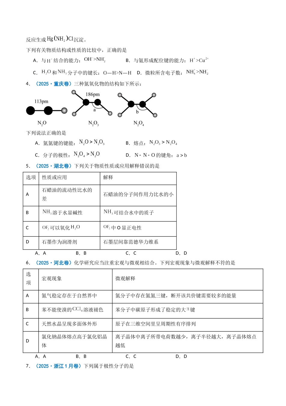 专题06 物质结构与性质 晶胞的分析与计算(学生卷)-2025年高考化学真题和模拟题分类汇编(全国通用).docx_第2页