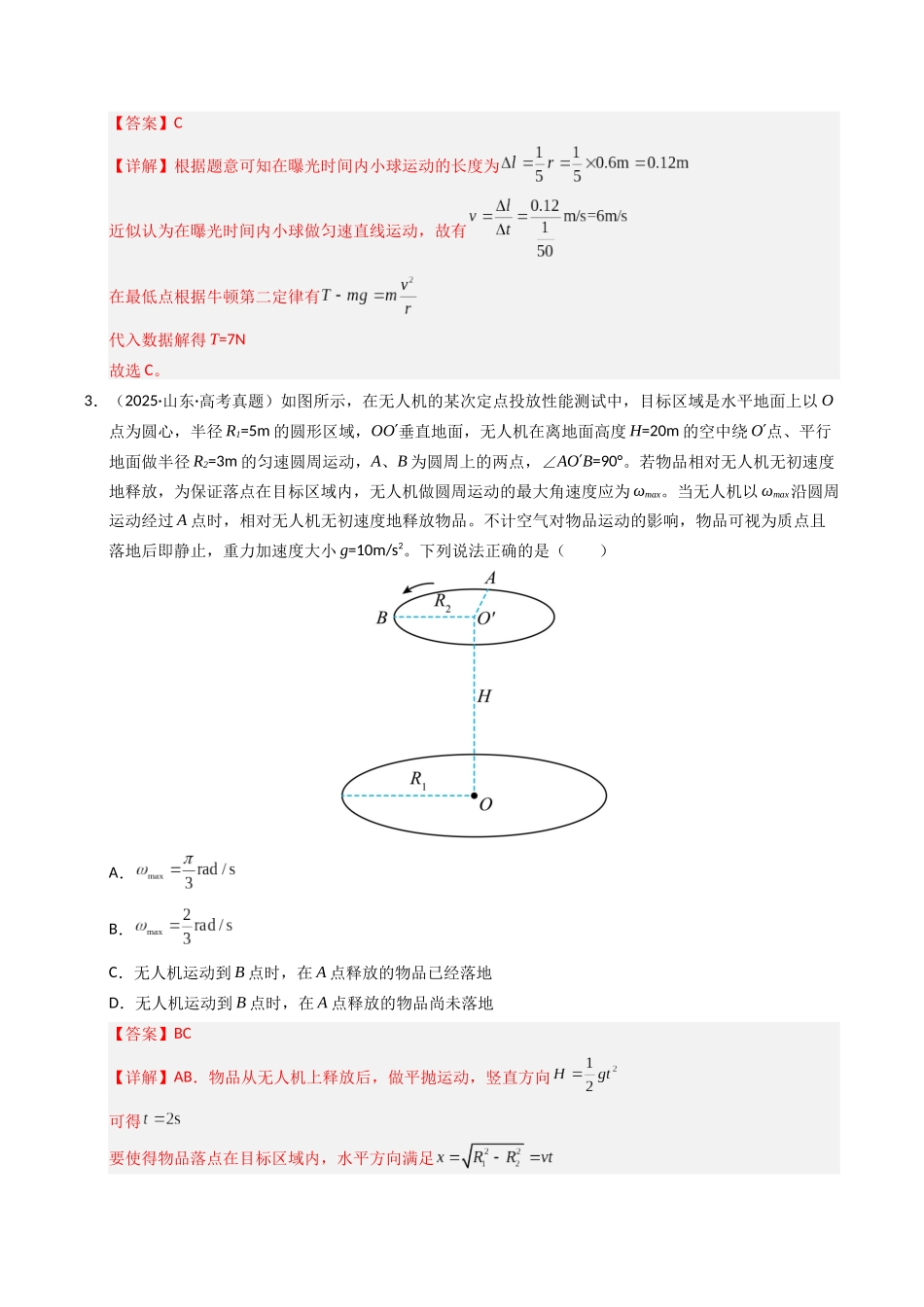专题06 圆周运动(全国通用)(教师版).docx_第3页