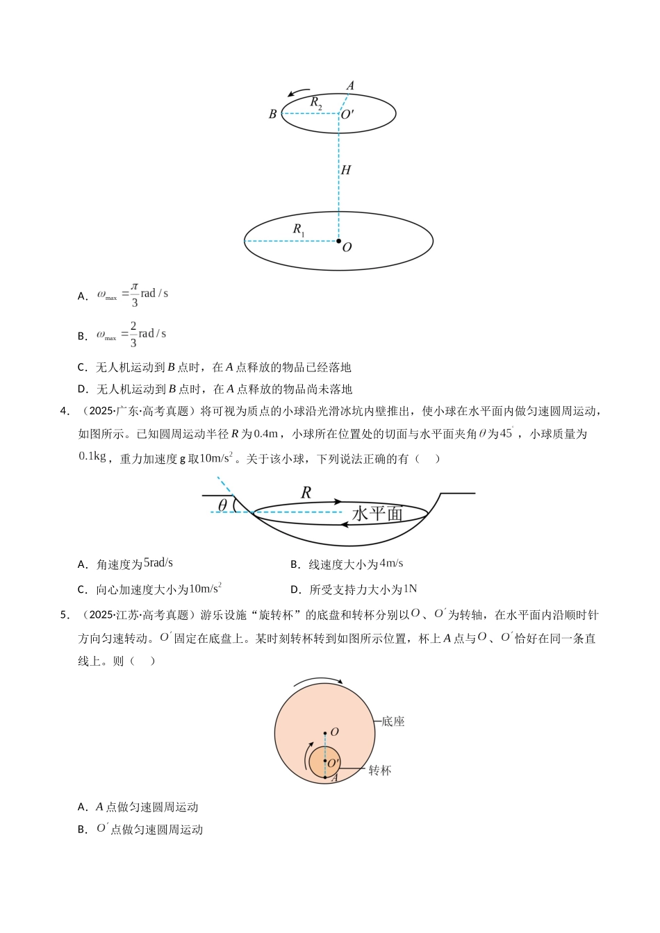 专题06 圆周运动(全国通用)(学生版).docx_第3页
