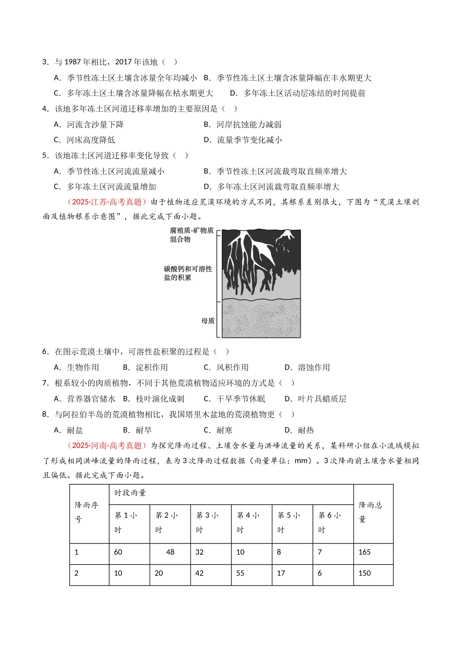 专题06 自然环境的整体性与差异性(全国通用)(原卷版).docx_第3页