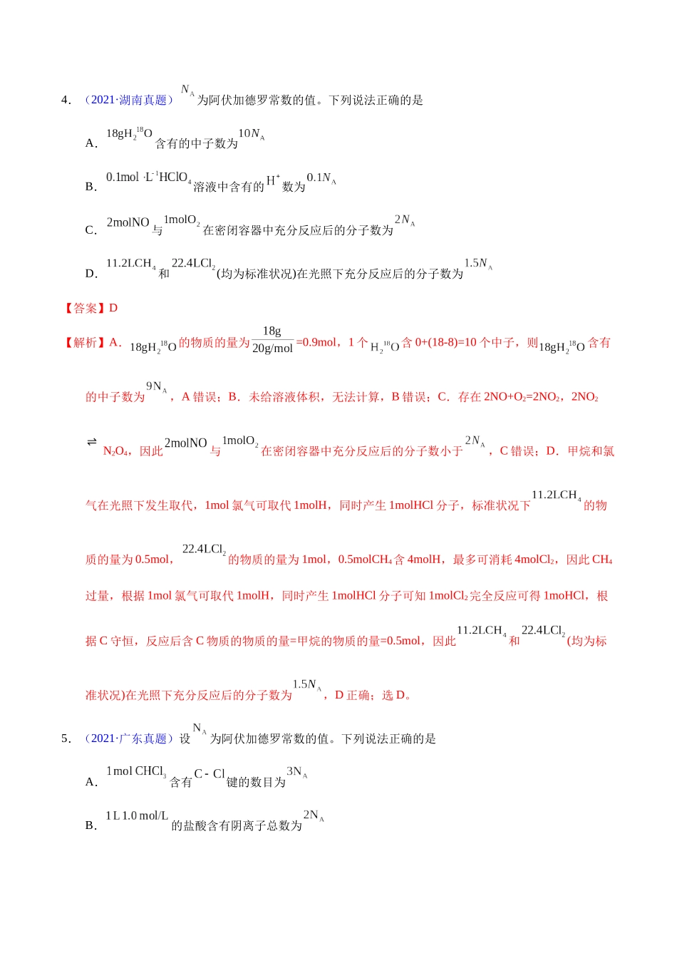专题07 阿伏加德罗常数A(教师版).docx_第3页