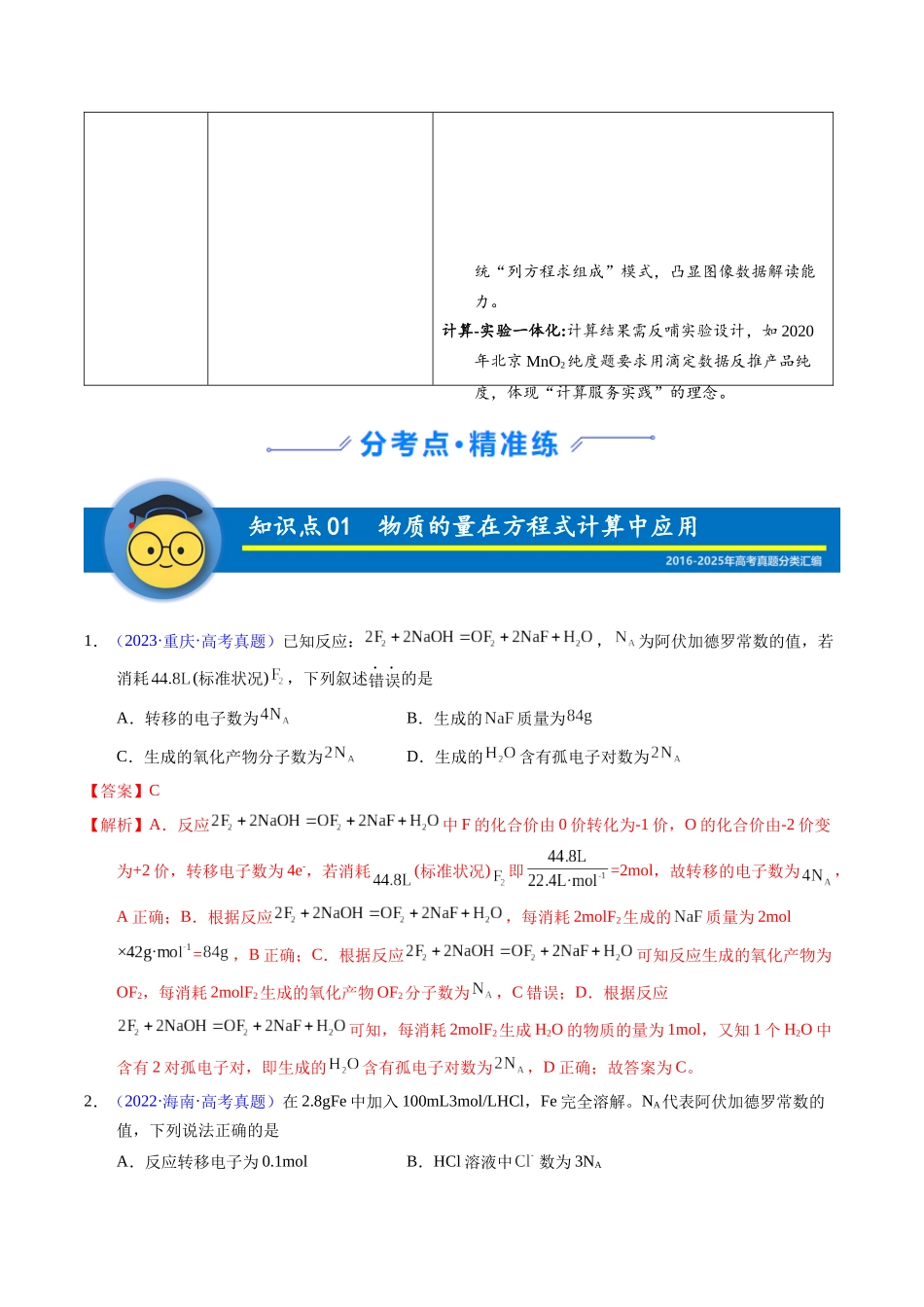 专题07 化学计算(教师版).docx_第2页