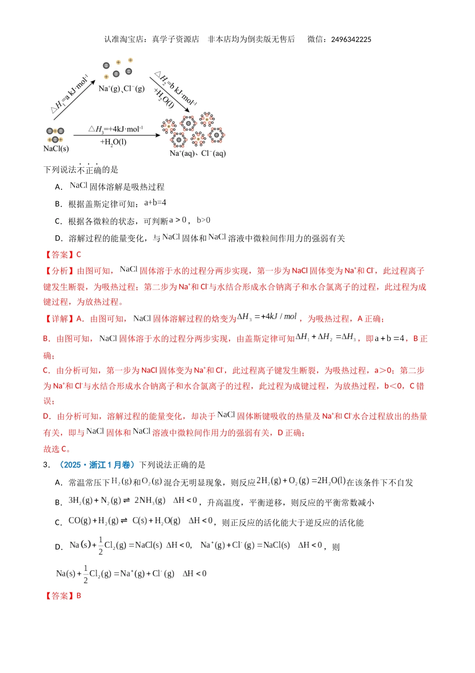 专题07 化学反应的热效应 反应历程(机理)(教师卷)-2025年高考化学真题和模拟题分类汇编(全国通用).docx_第2页