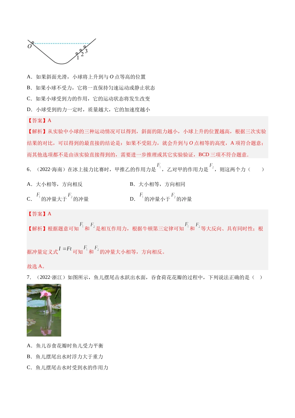 专题07 牛顿第一定律和第三定律(教师版)(全国通用).docx_第3页