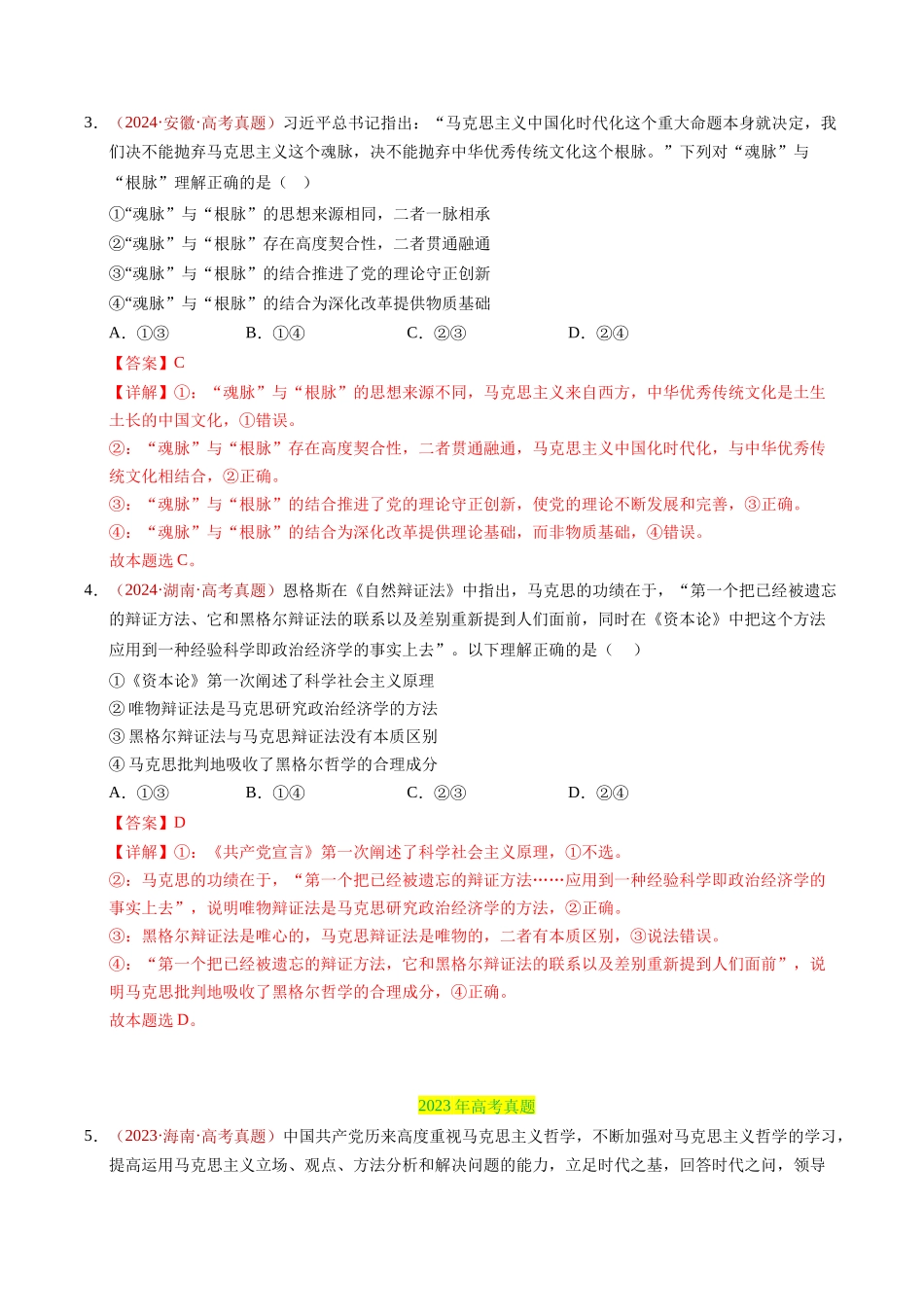 专题07 探索世界与把握规律(解析版).docx_第2页