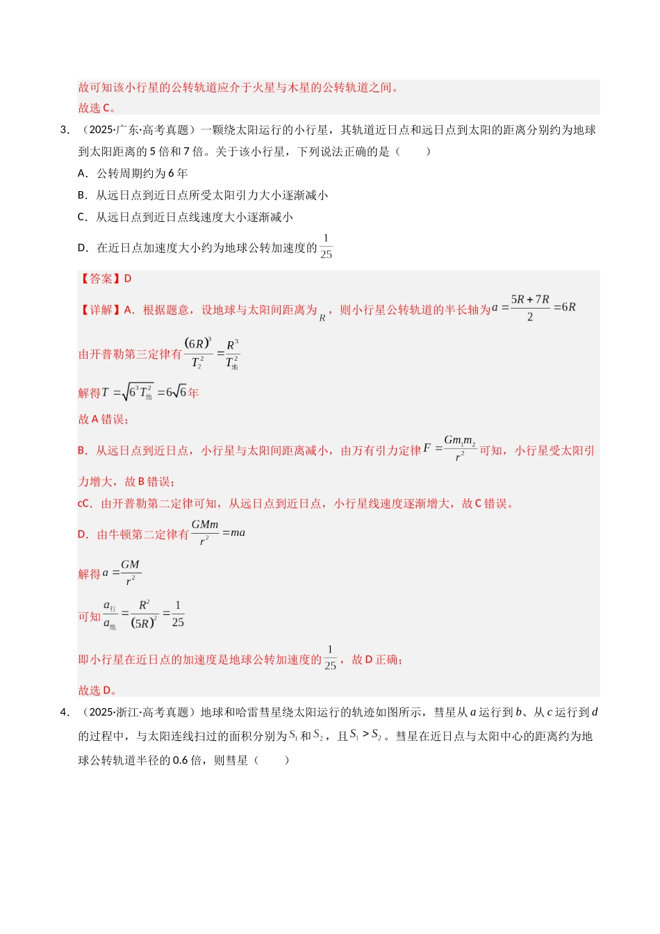 专题07 万有引力与航天(全国通用)(教师版).docx_第3页