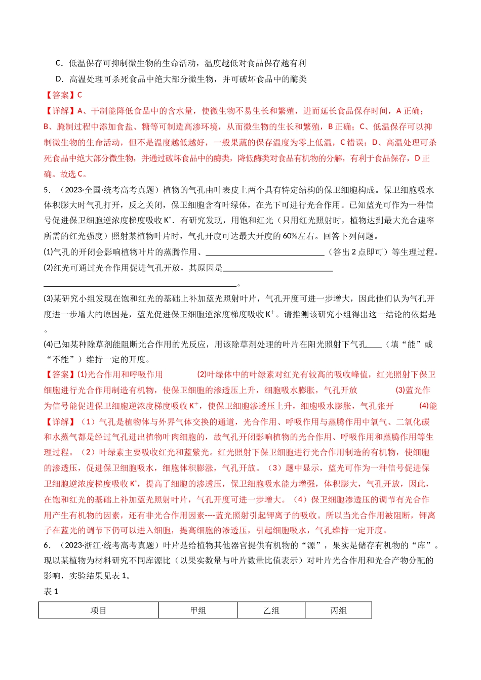 专题07 细胞代谢的综合(教师版).docx_第3页