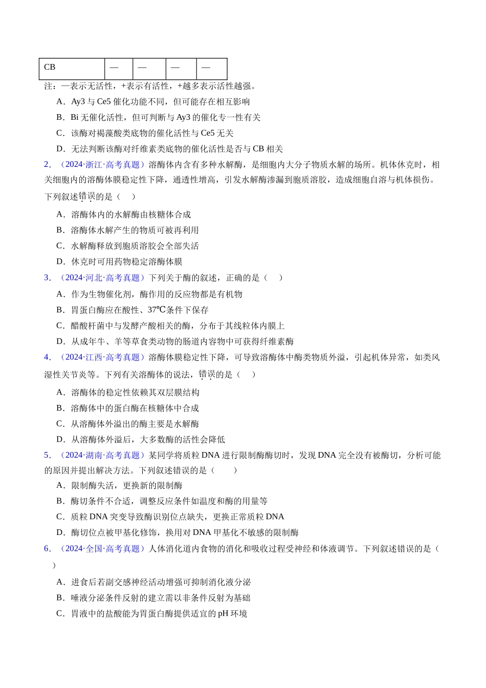 专题07 细胞代谢的综合-(全国通用) (学生版).docx_第3页