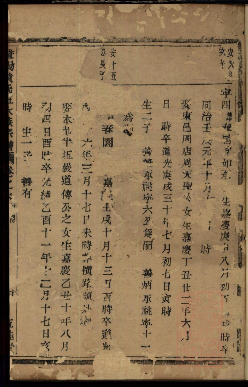 0085暨阳黄氏五大族宗谱_005.pdf_第3页