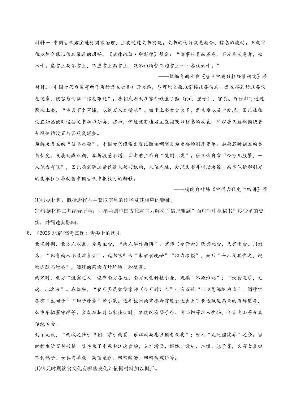 专题07 中国史·材料分析题(全国通用)(学生卷)-2025年高考历史真题和模拟题分类汇编(全国通用).docx_第3页