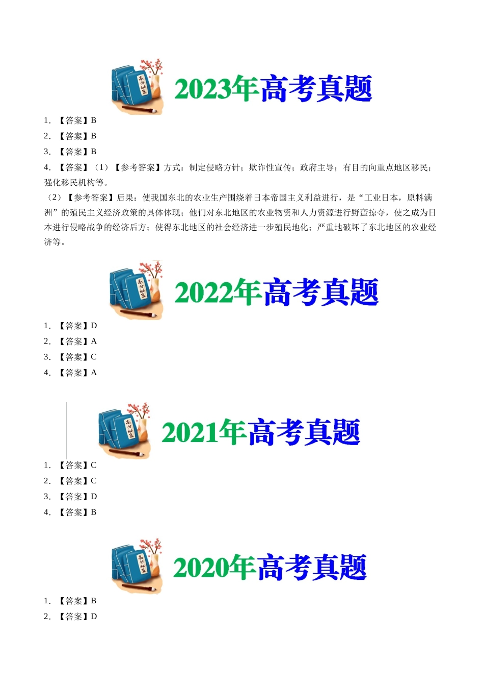 专题08 中华民族的抗日战争和人民解放战争(答案纯享版)- 十年(2015-2024)高考历史真题分类汇编(全国通用).docx_第2页