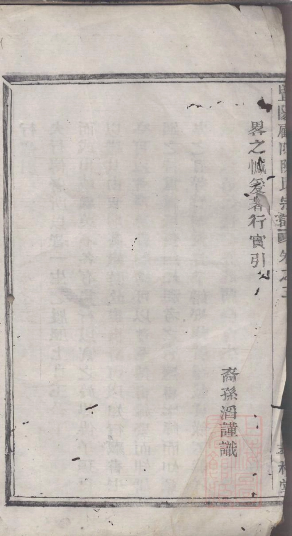 0087暨阳顾坞陈氏宗谱_001.pdf_第3页