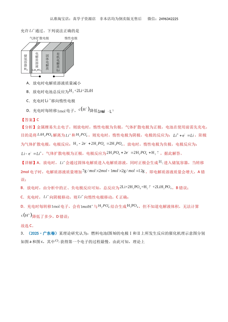 专题08 电化学综合（教师卷）-2025年高考化学真题和模拟题分类汇编（全国通用）.docx_第2页