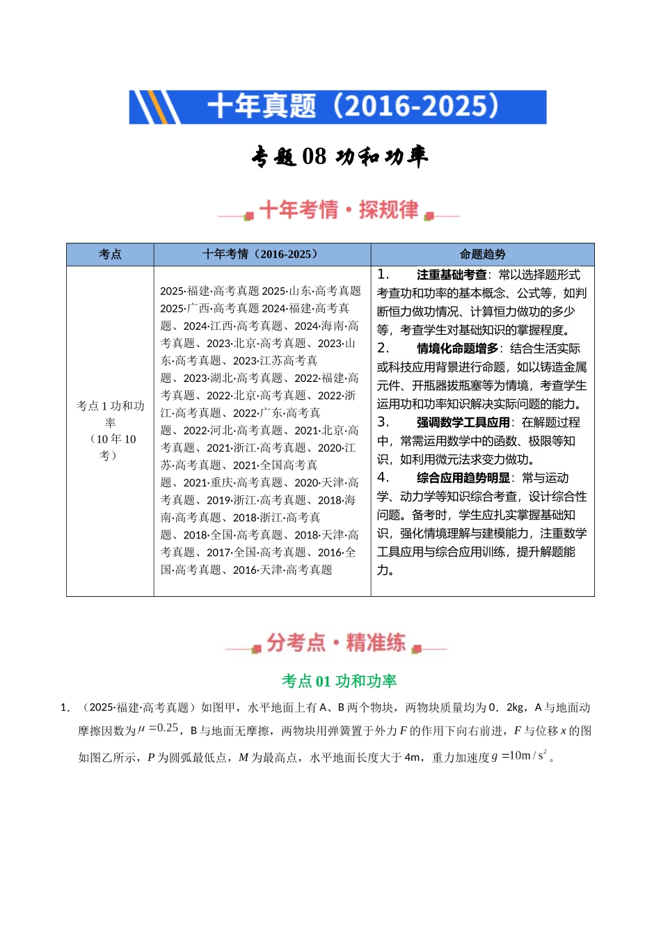 专题08 功和功率（全国通用）（教师版）.docx_第1页