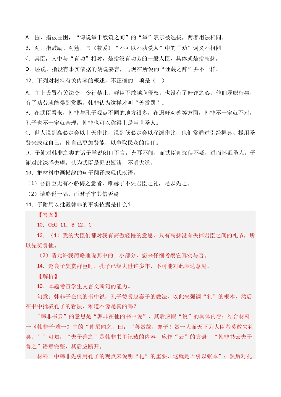 专题08 文言文阅读(议论杂记类) (全国通用)(教师版).docx_第2页