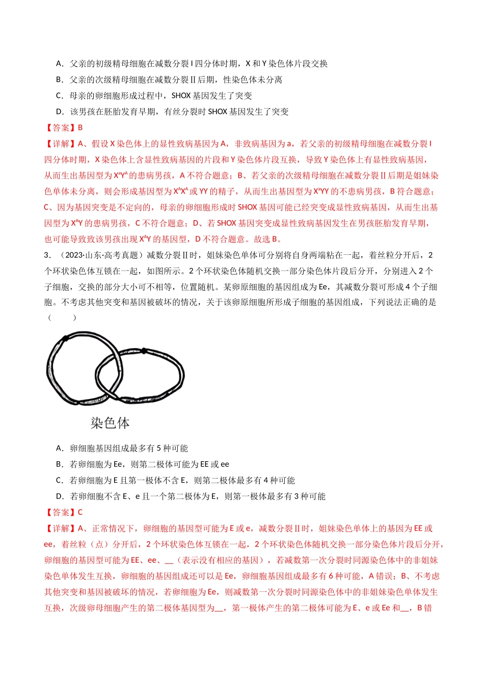 专题08 有丝分裂和减数分裂(教师版).docx_第2页