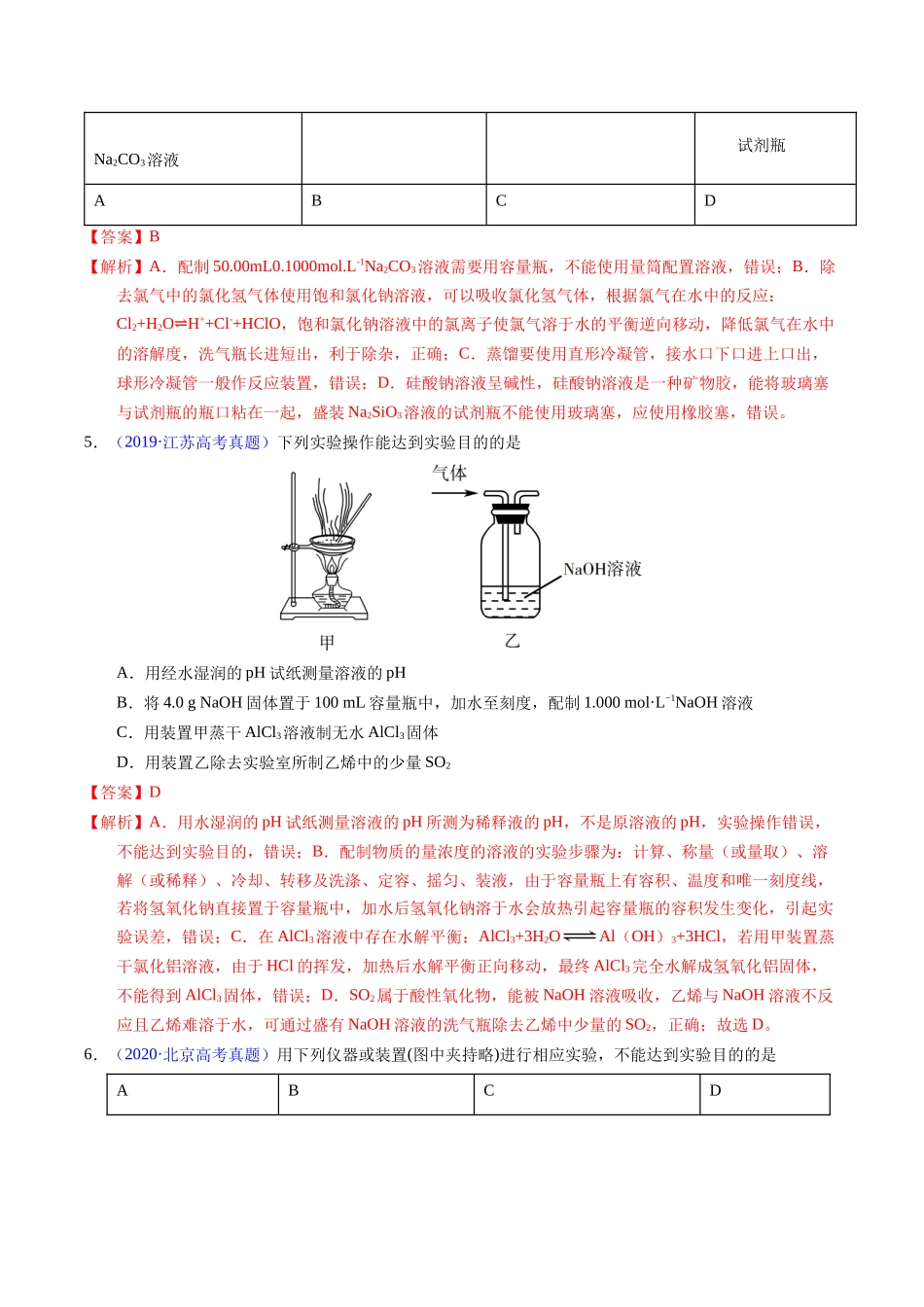 专题09  物质的量浓度（教师版）.docx_第3页