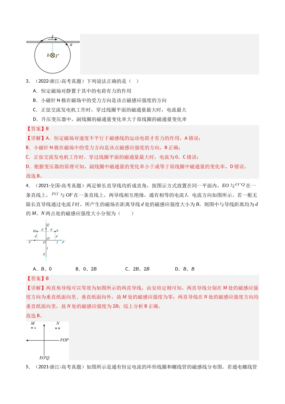 专题09 磁场  -（全国通用）（教师版）.docx_第3页