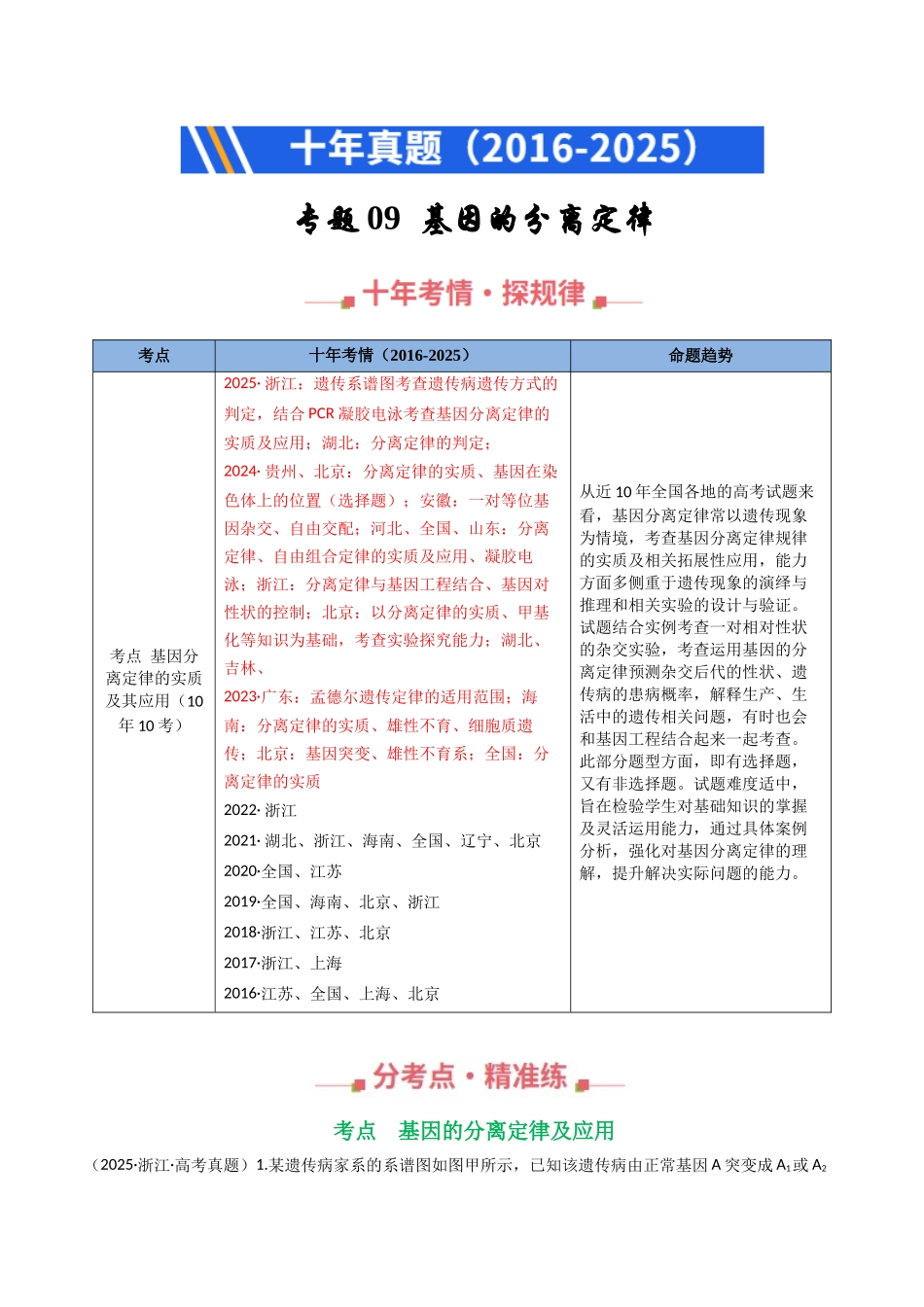 专题09 基因的分离定律（教师版）.docx_第1页