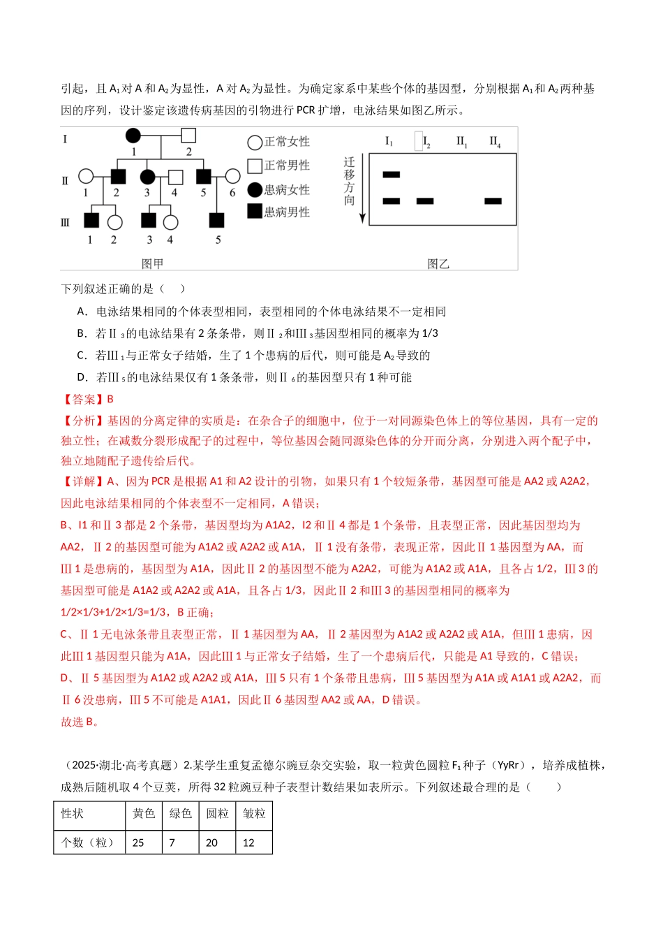 专题09 基因的分离定律（教师版）.docx_第2页