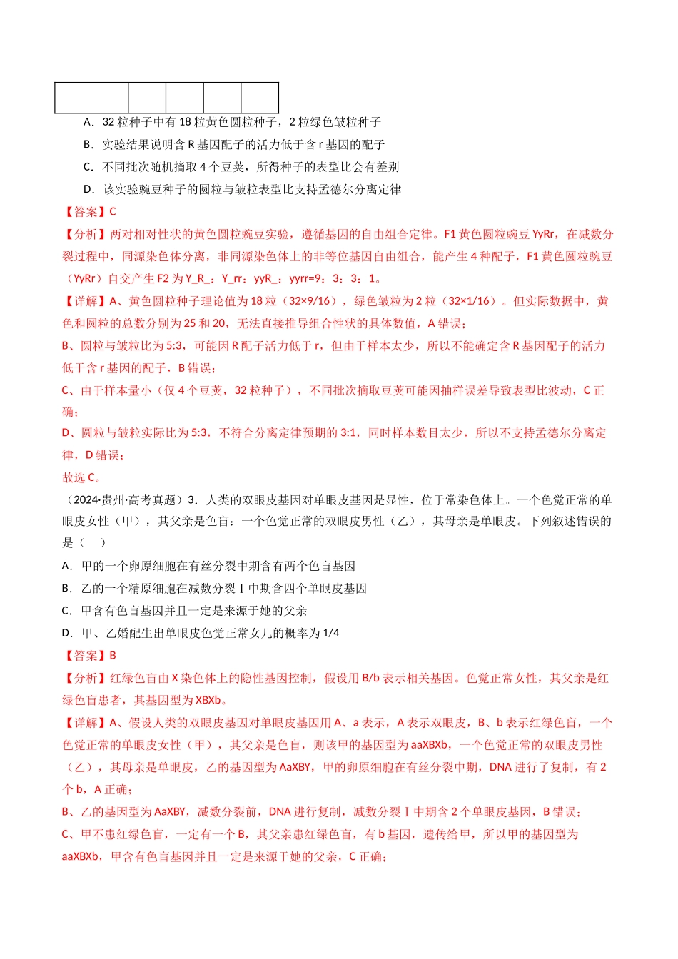 专题09 基因的分离定律（教师版）.docx_第3页