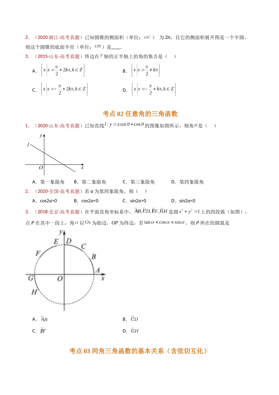专题09 三角函数的图象与性质小题综合（学生版）.docx_第3页