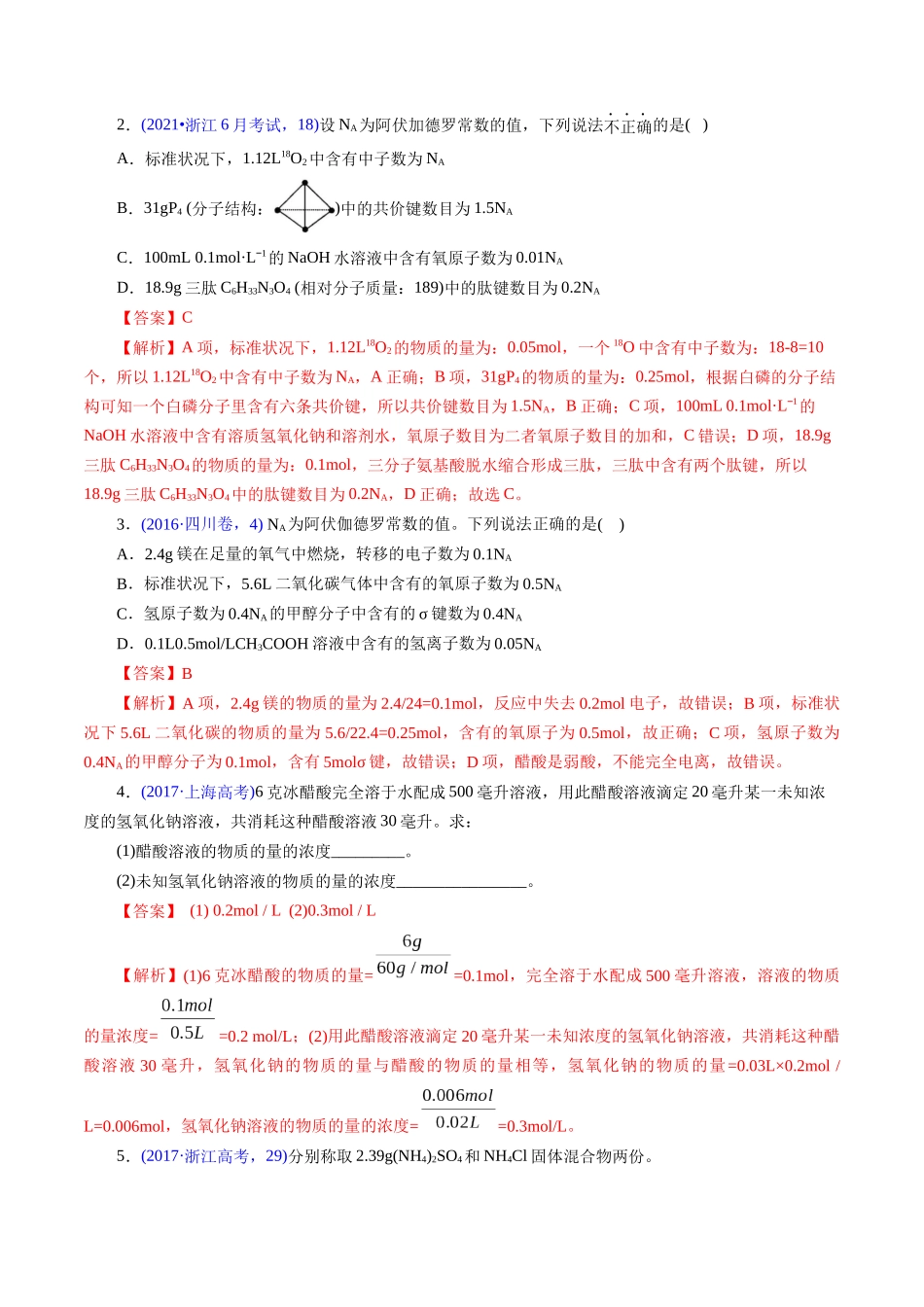 专题09 物质的量浓度(教师版).docx_第2页