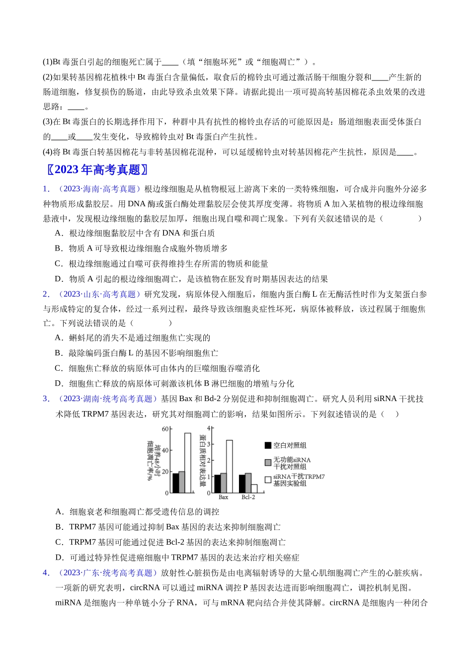 专题09 细胞的分化、衰老、凋亡及癌变-(全国通用)(学生版).docx_第3页