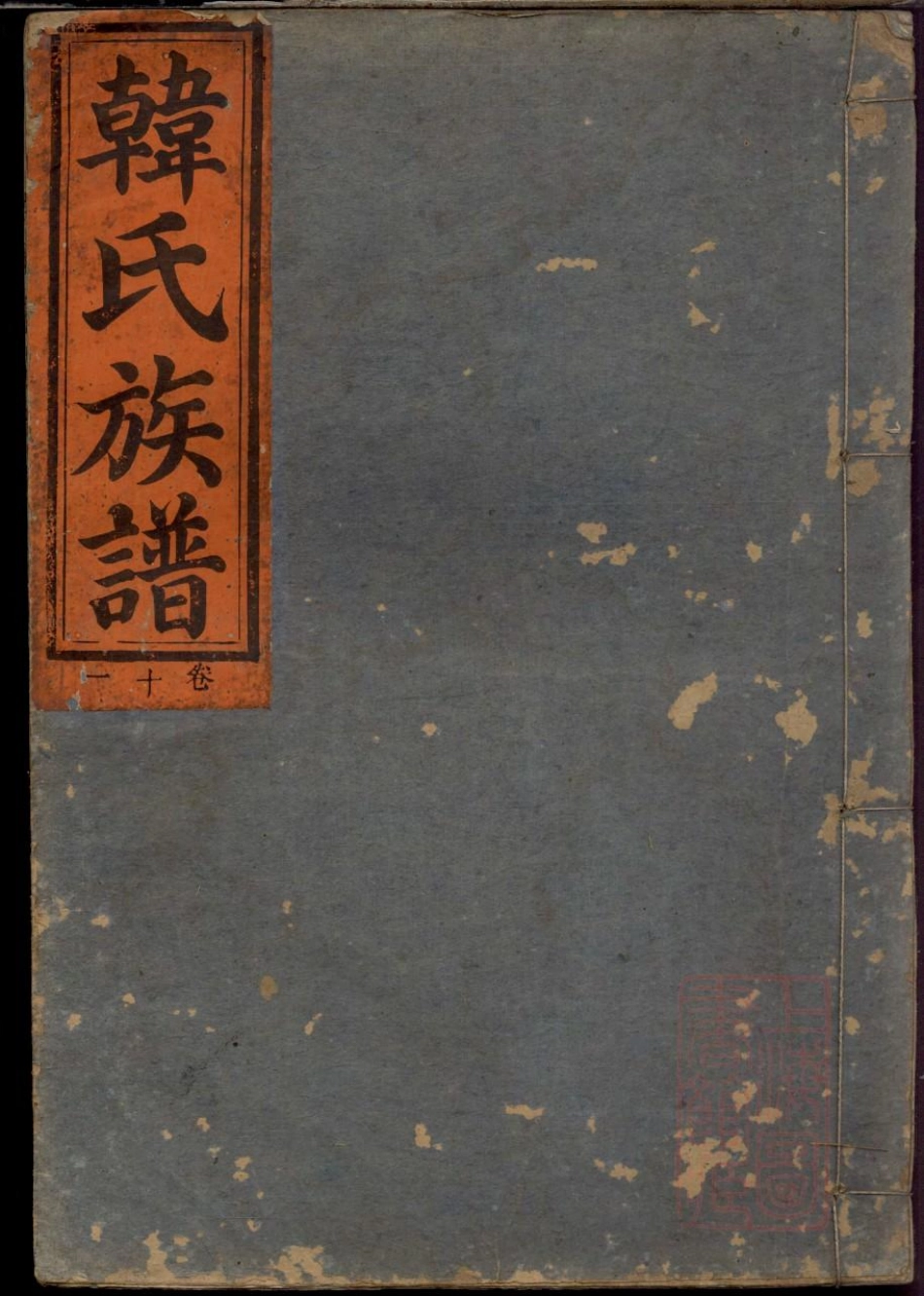 0101韩氏族谱_005.pdf_第1页