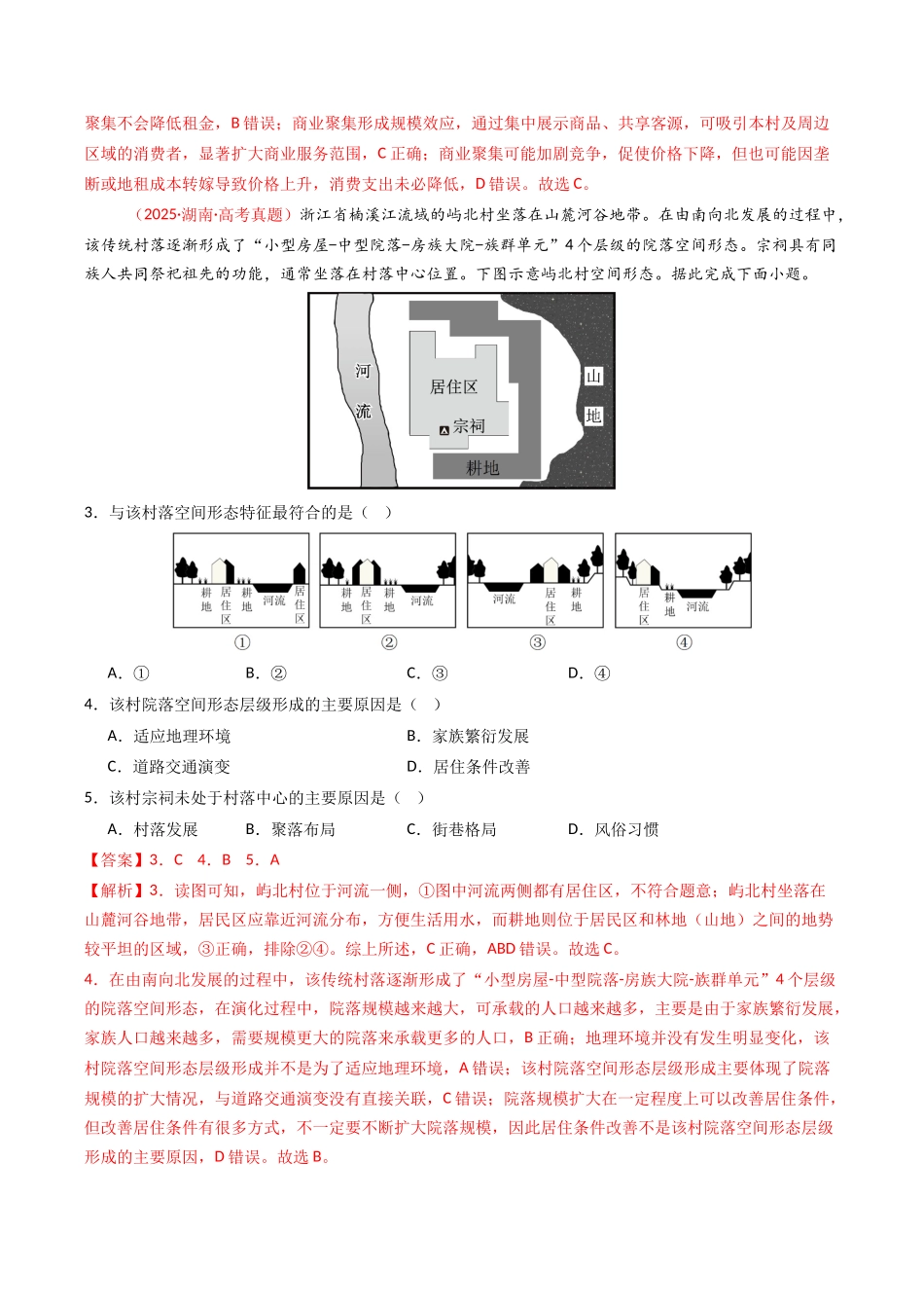 专题09 乡村与城镇（全国通用）（解析版）.docx_第3页