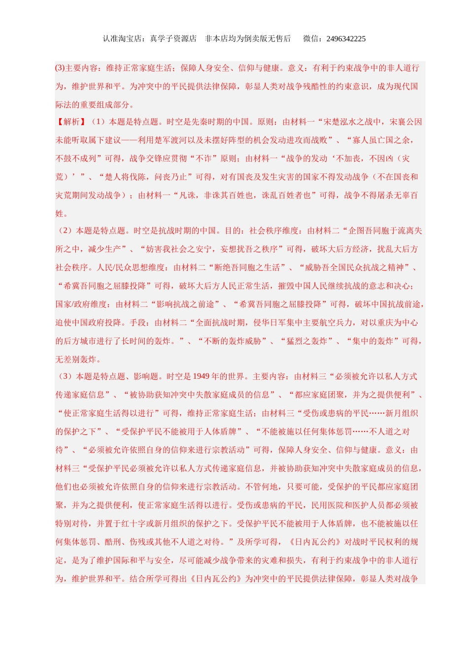 专题09 中外结合·材料分析题(全国通用)(教师卷)-2025年高考历史真题和模拟题分类汇编(全国通用).docx_第2页